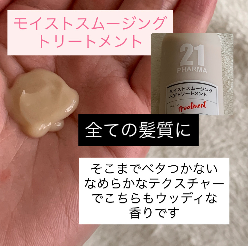 ボリュームコントロールシャンプープラス/モイストスムージングヘアトリートメント/PHARMA 21/市販シャンプーを使ったクチコミ（3枚目）