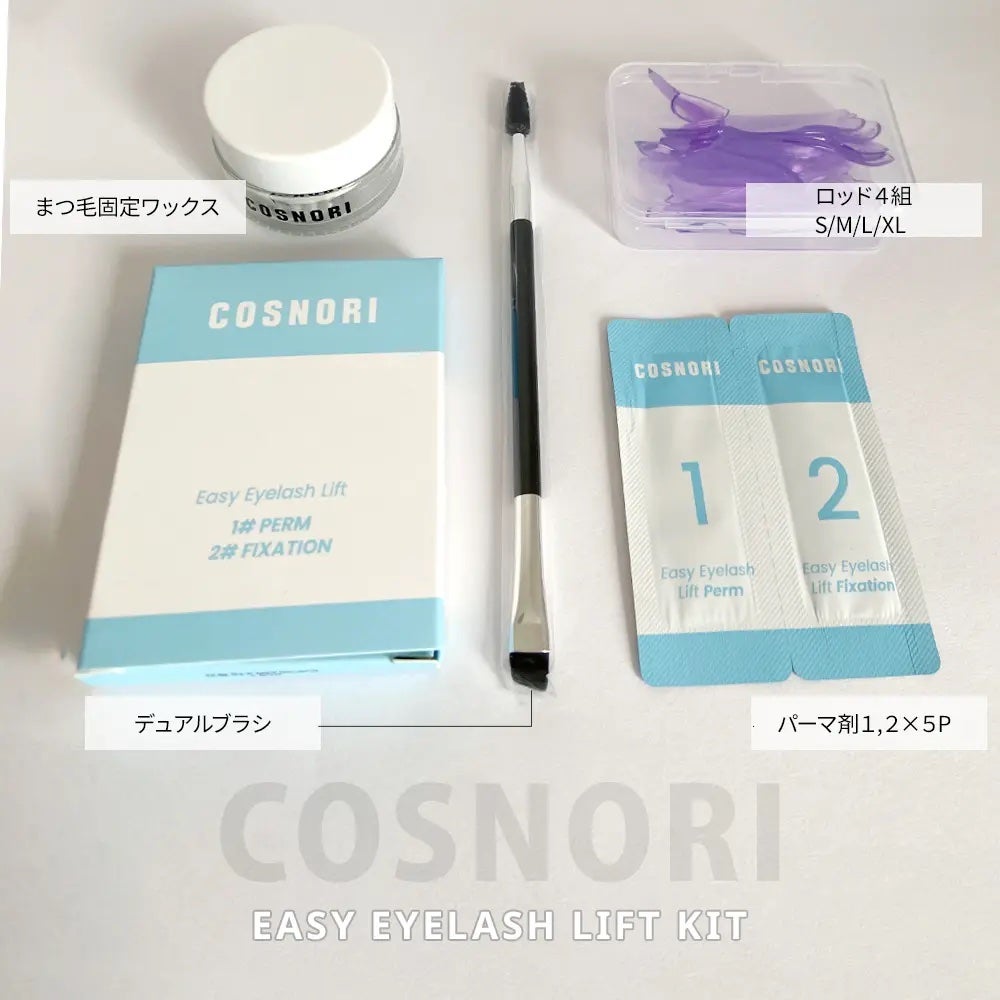 イージーアイラッシュリフトキット/COSNORI/その他キットセットを使ったクチコミ(2枚目)