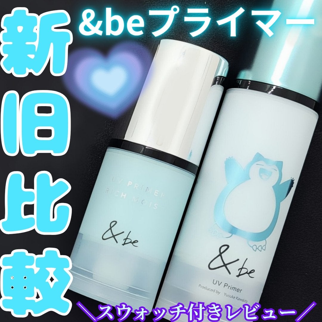 &be UVプライマー/&be/化粧下地を使ったクチコミ(1枚目)