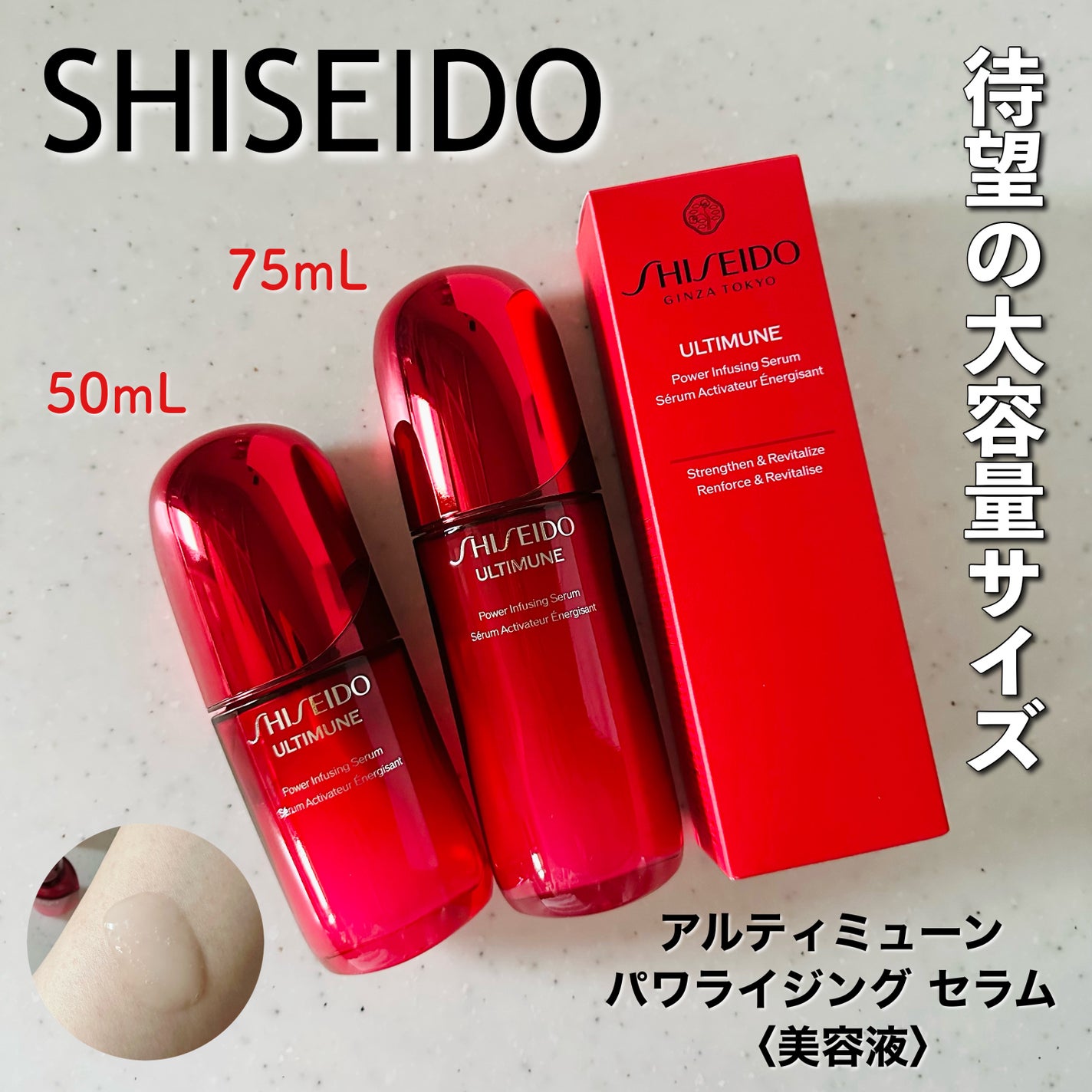 アルティミューン™ パワライジング セラム/SHISEIDO/美容液を使ったクチコミ(1枚目)