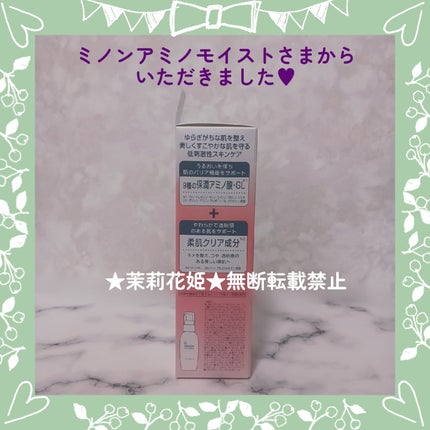 ミノン アミノモイスト モイストチャージ ミルク/ミノン/乳液を使ったクチコミ(3枚目)