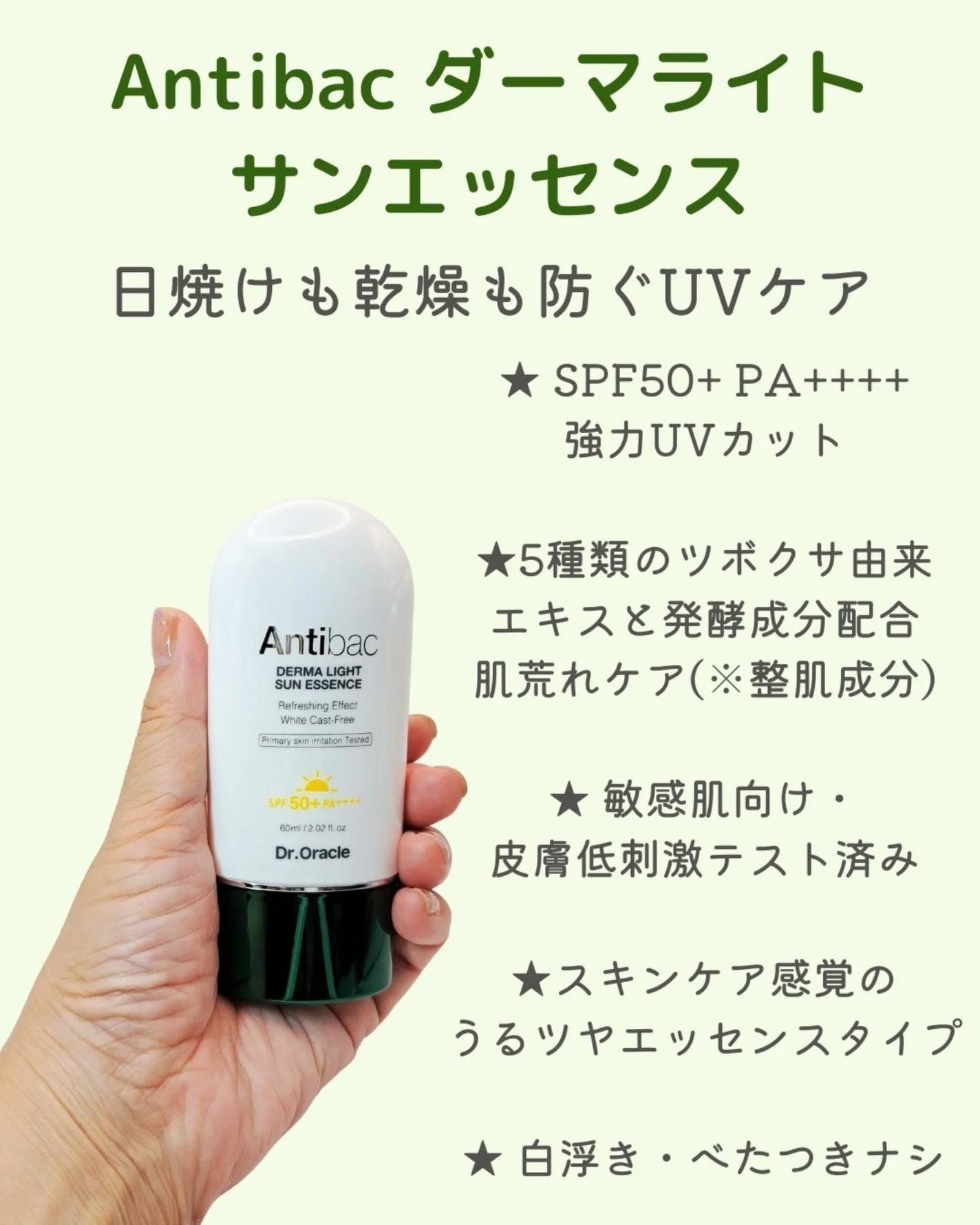 アンティバック ダーマライトサンエッセンス SPF50+ PA+++/Dr.Oracle/日焼け止めローションを使ったクチコミ(2枚目)