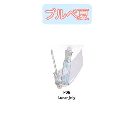 シェルズジュエルコレクション リップ グレーズ/FlowerKnows/口紅を使ったクチコミ(4枚目)