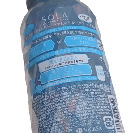 ソラ ウェザーケア クリスタル ヘアミルクインミスト モイストタイプ/SOLA WEATHER CARE/ヘアミストを使ったクチコミ(2枚目)