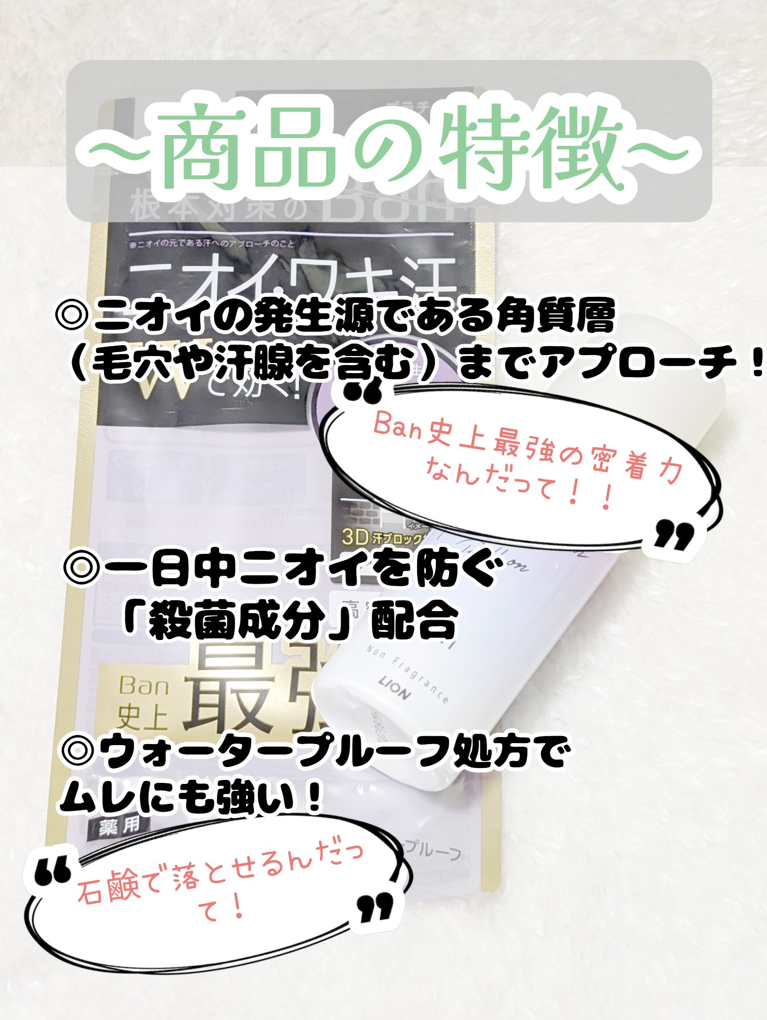 Ban 汗ブロック　プラチナロールオン　無香性/Ban/デオドラント・制汗剤を使ったクチコミ（2枚目）