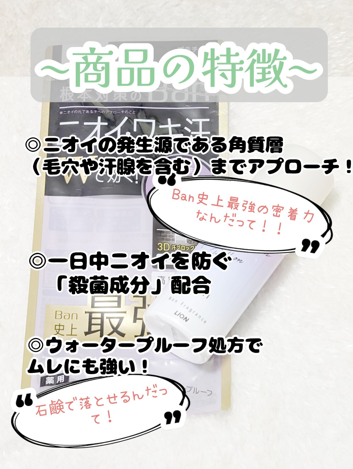Ban 汗ブロック プラチナロールオン 無香性/Ban/デオドラント・制汗剤を使ったクチコミ(2枚目)