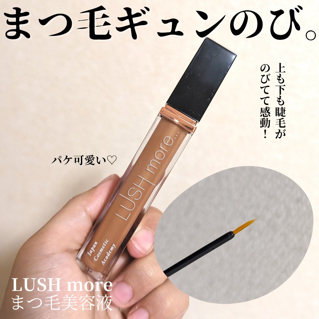 LUSH more.../Japan Cosmetic Academy/まつげ美容液を使ったクチコミ（1枚目）
