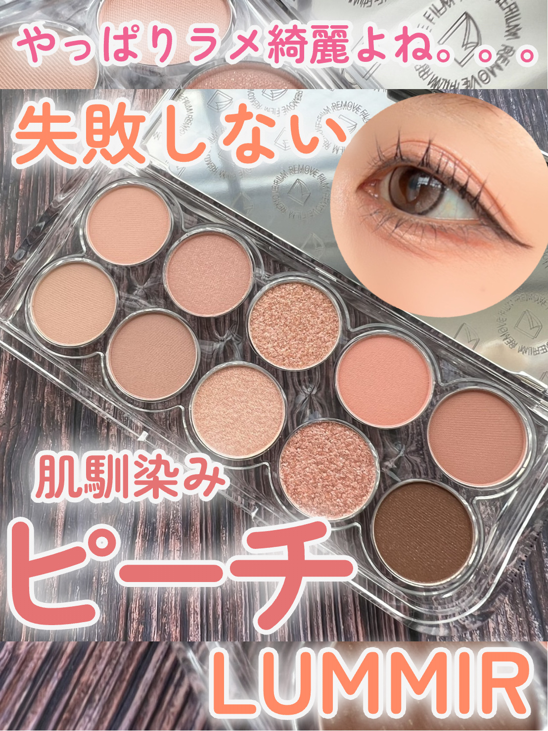 ライトオンアイズシャドウパレット/ルミル/アイシャドウパレットを使ったクチコミ（1枚目）