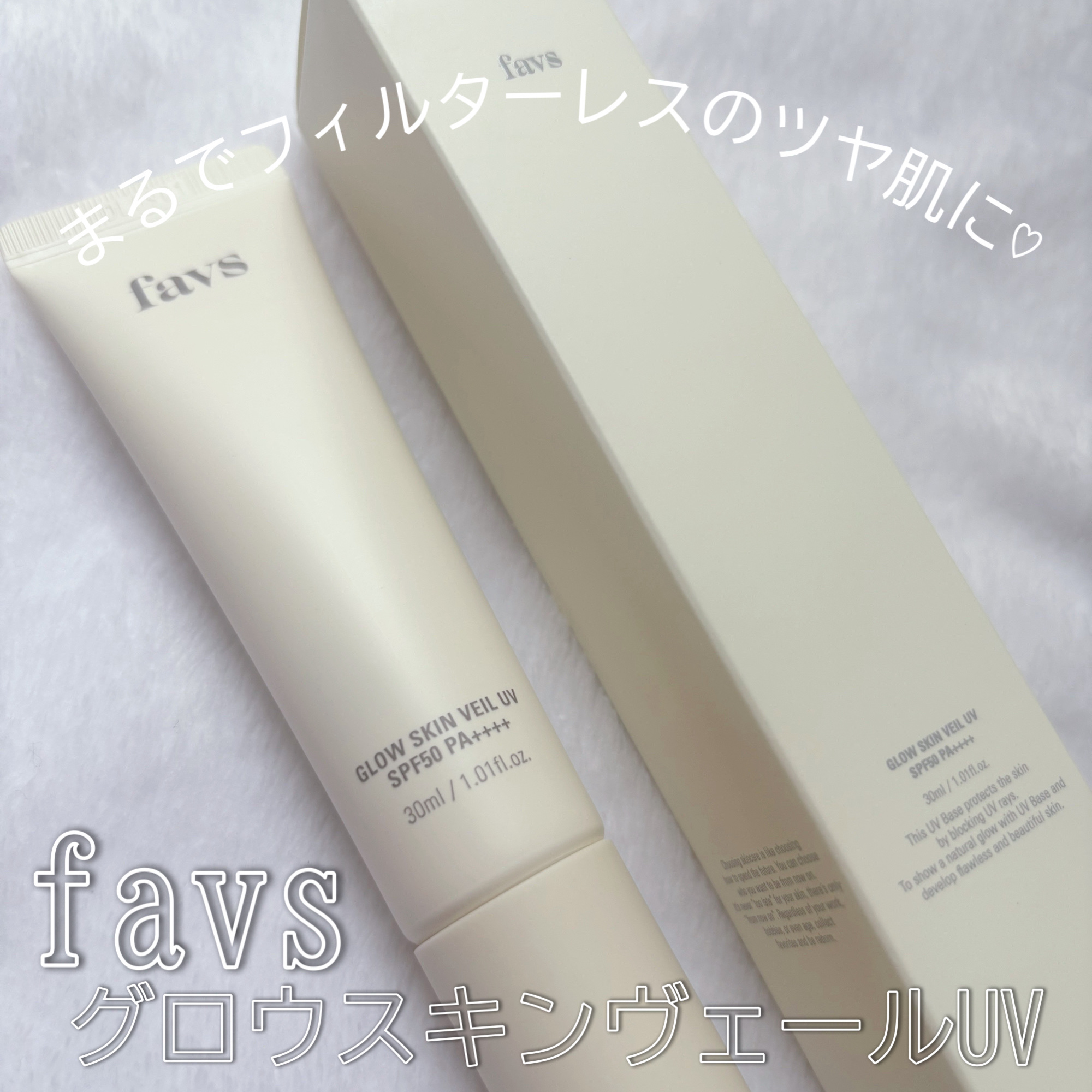 グロウスキンヴェール UV/favs/日焼け止めローションを使ったクチコミ（1枚目）