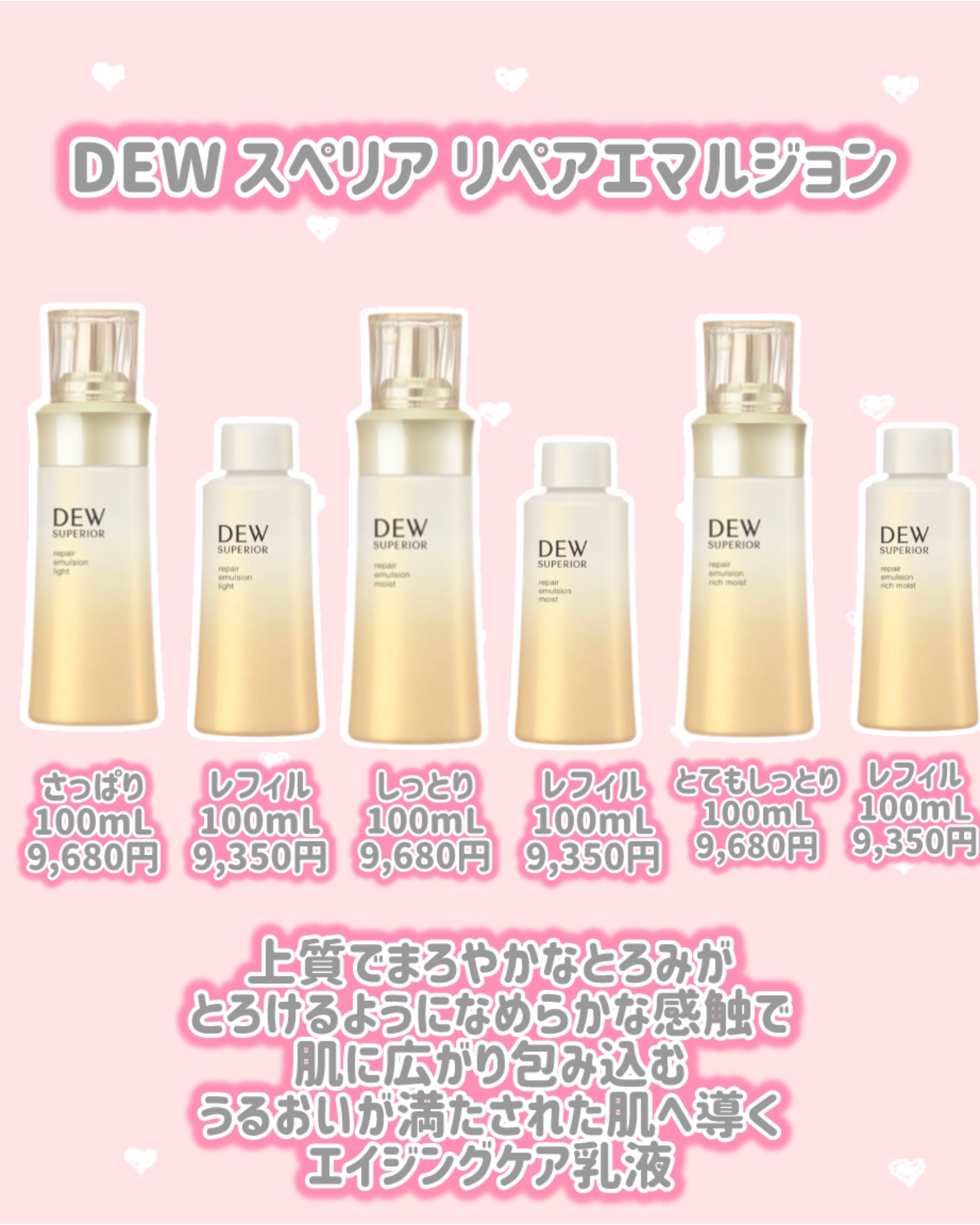 試してみた】DEW スペリア リペアローション しっとり DEW