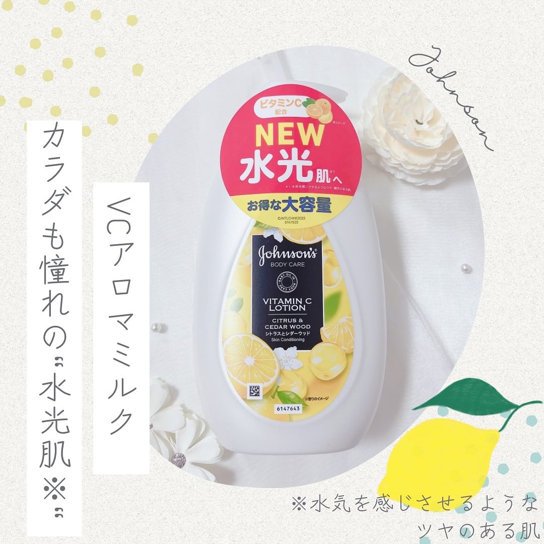 VC アロマミルク/ジョンソンボディケア/ボディミルクを使ったクチコミ（1枚目）