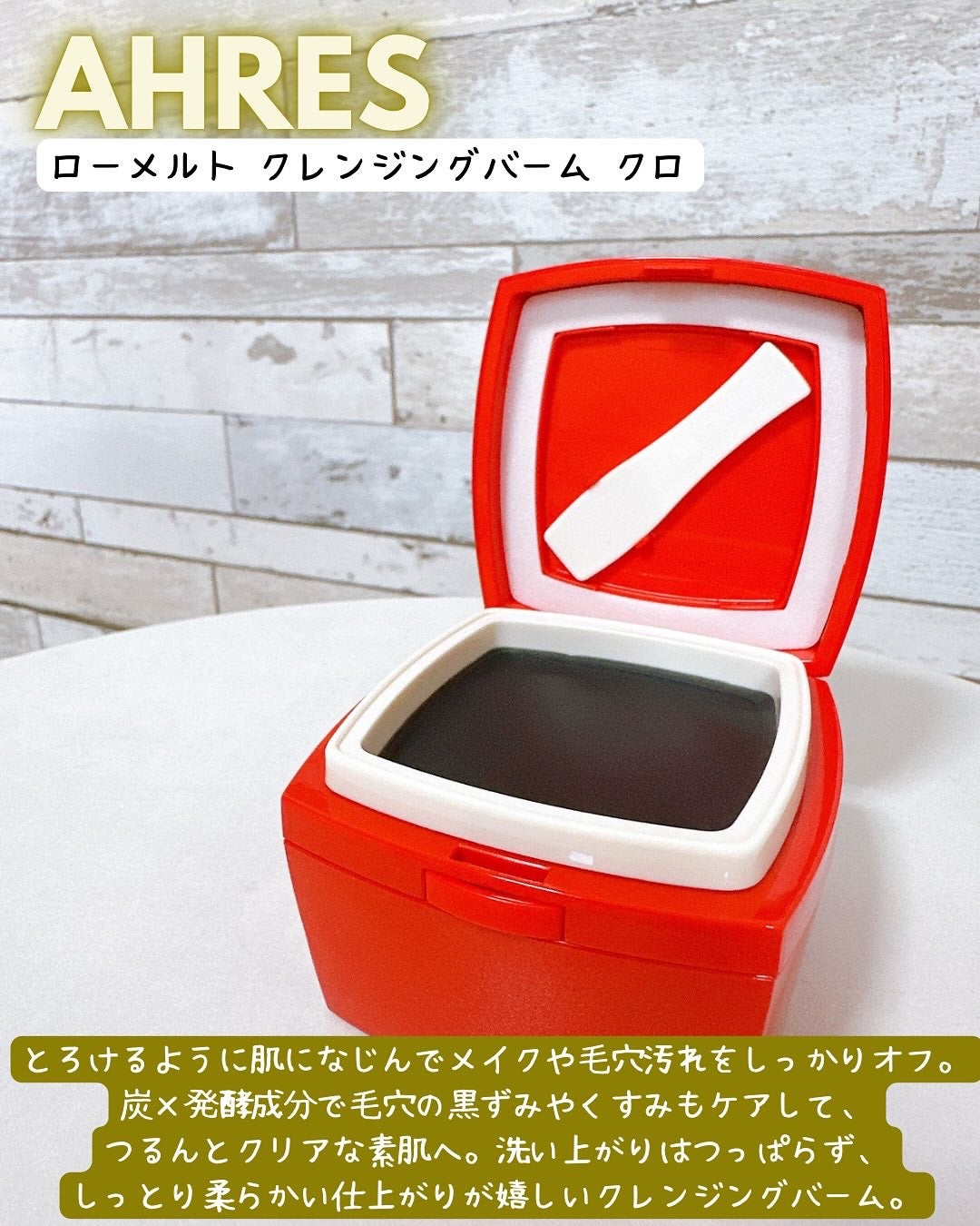 ローメルト クレンジングバーム クロ/アーレス/クレンジングバームを使ったクチコミ(3枚目)