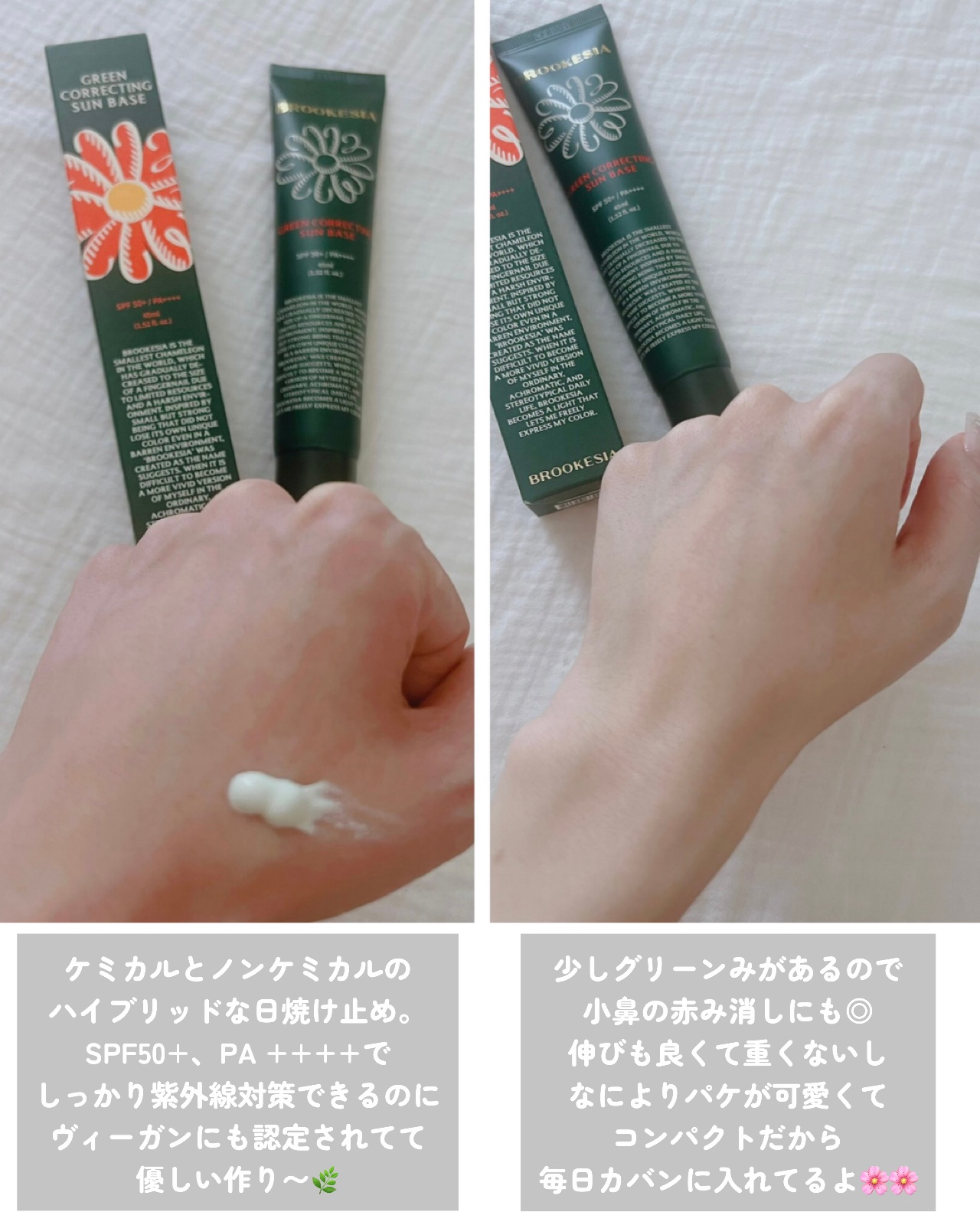 グリーンコレックティングサンベース/BROOKESIA/日焼け止めクリームを使ったクチコミ（3枚目）
