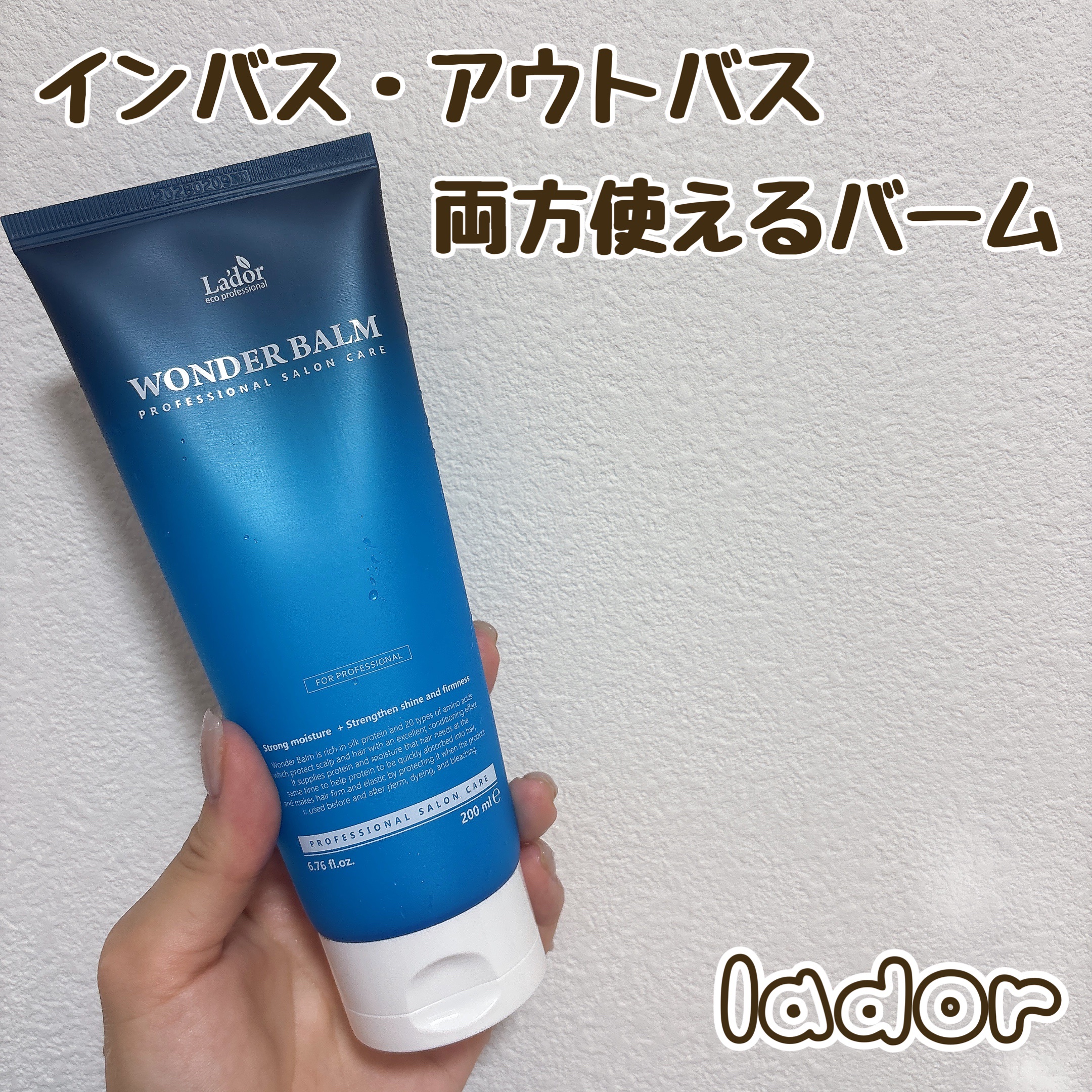 WONDER BALM/La'dor/洗い流すヘアトリートメントを使ったクチコミ（1枚目）