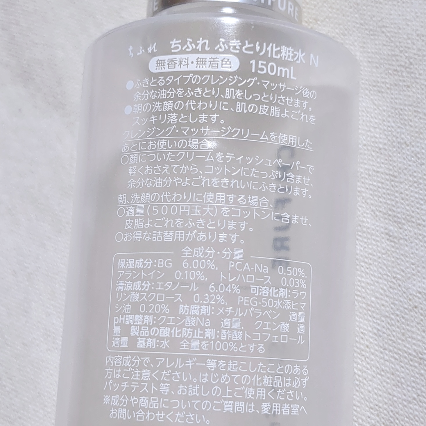 ふきとり化粧水 | 本品 ちふれ | LIPS SHOPPING