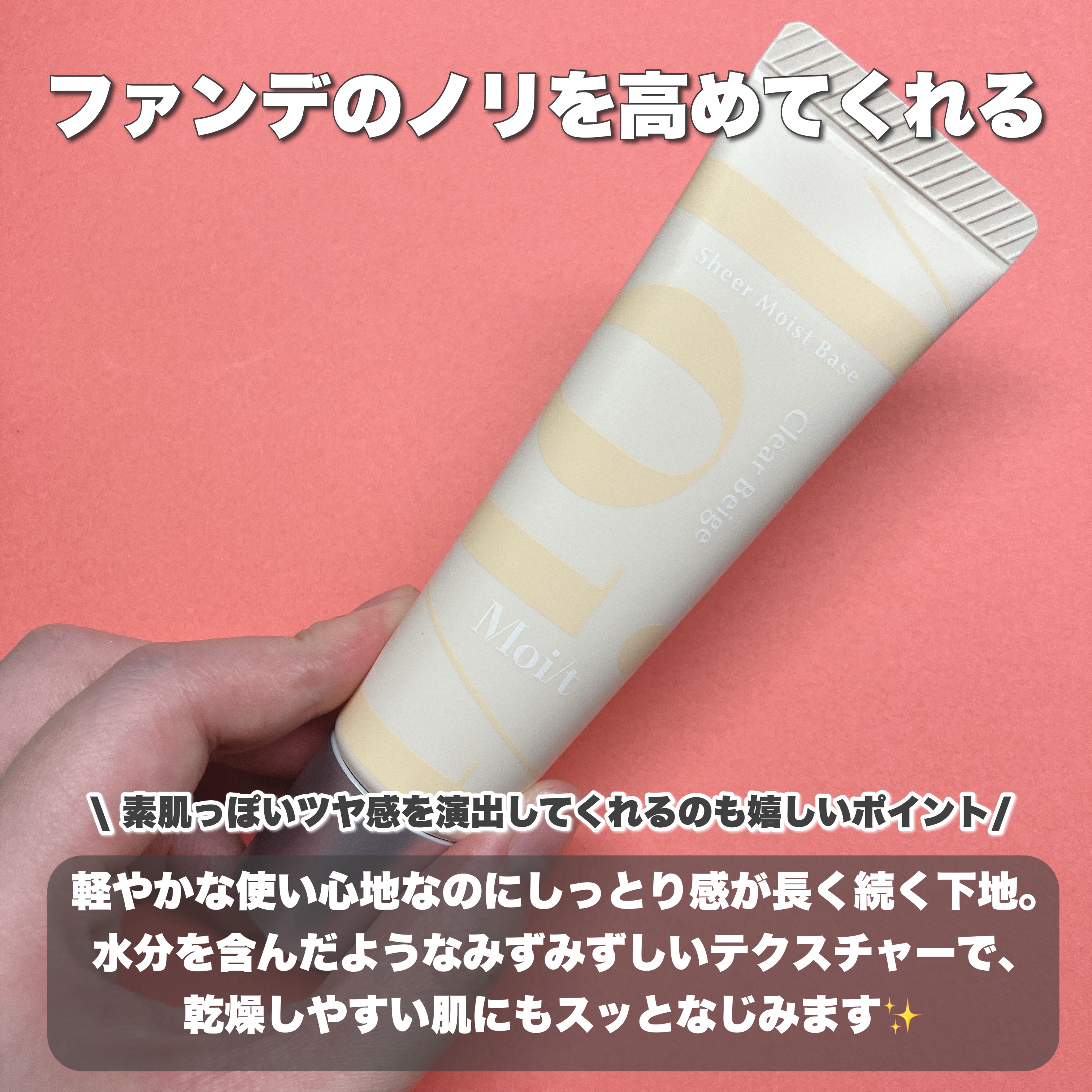 モイット　シアーモイストベース/エリザベス/化粧下地を使ったクチコミ（2枚目）