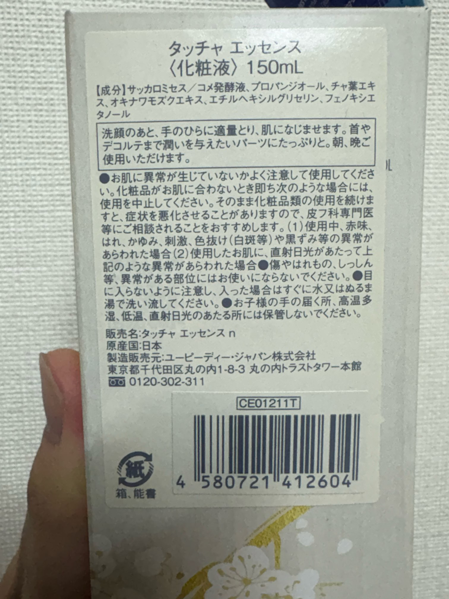 エッセンス/タッチャ/化粧水を使ったクチコミ（3枚目）