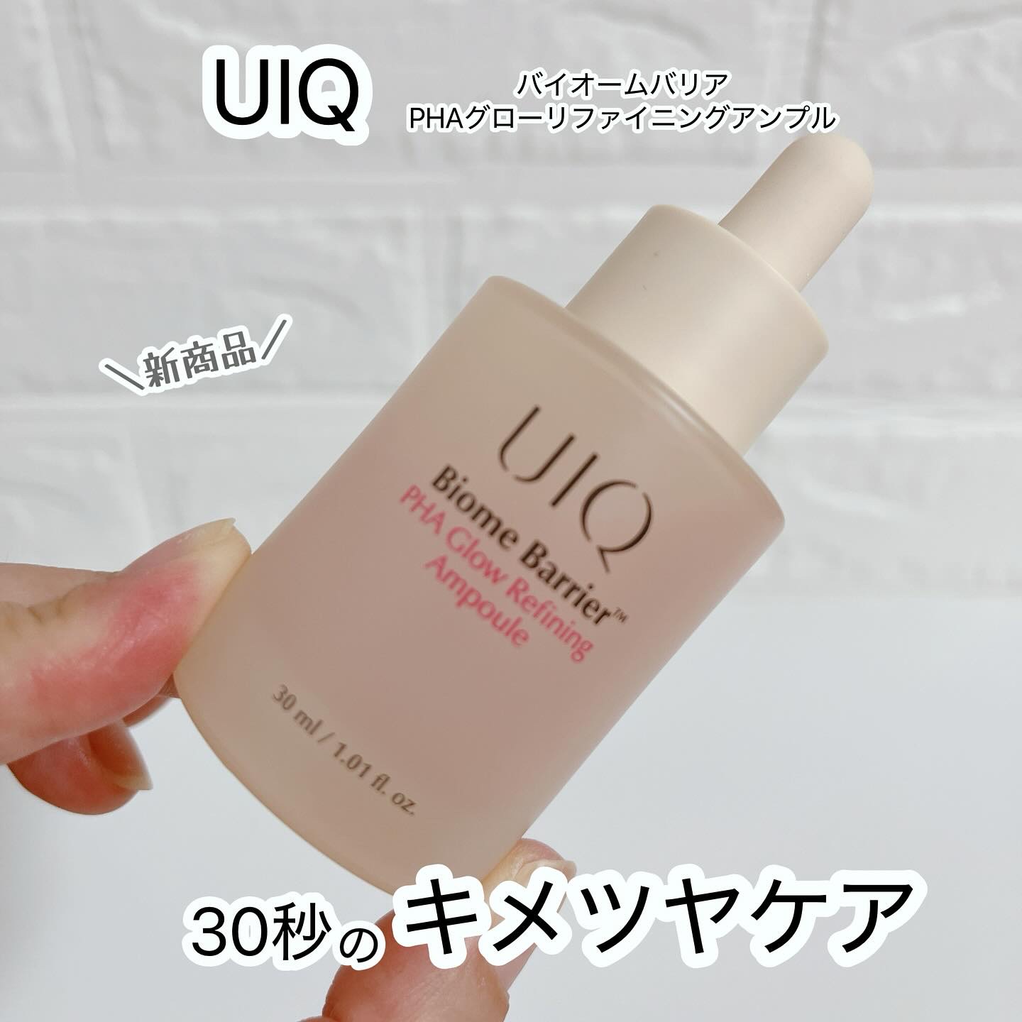 バイオームバリアPHAグローリファイニングアンプル/UIQ/美容液を使ったクチコミ（1枚目）