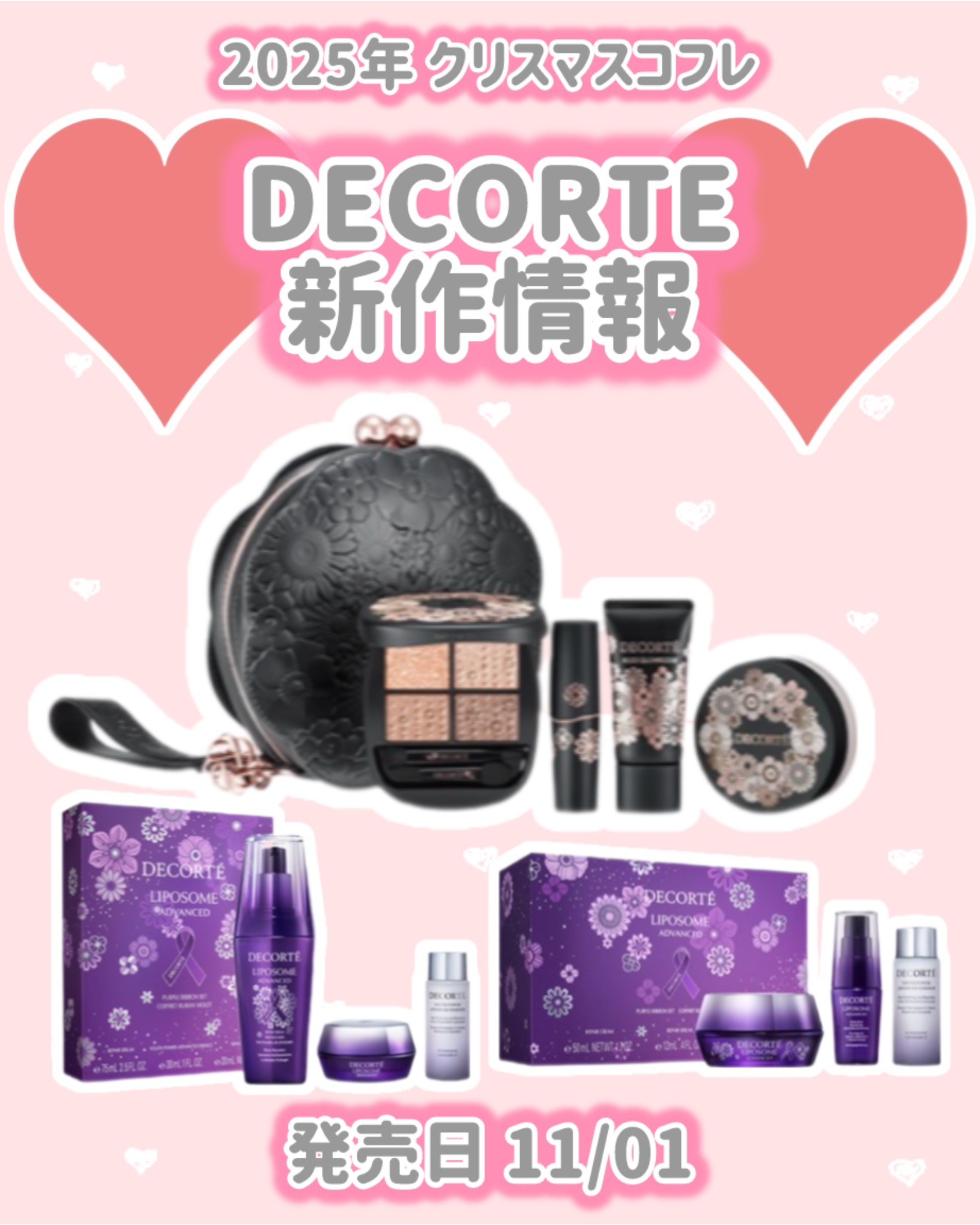 コスメデコルテ リポソーム アドバンスト リペアクリーム パープルリボン セット 2025/DECORTÉ/スキンケアキットを使ったクチコミ（1枚目）