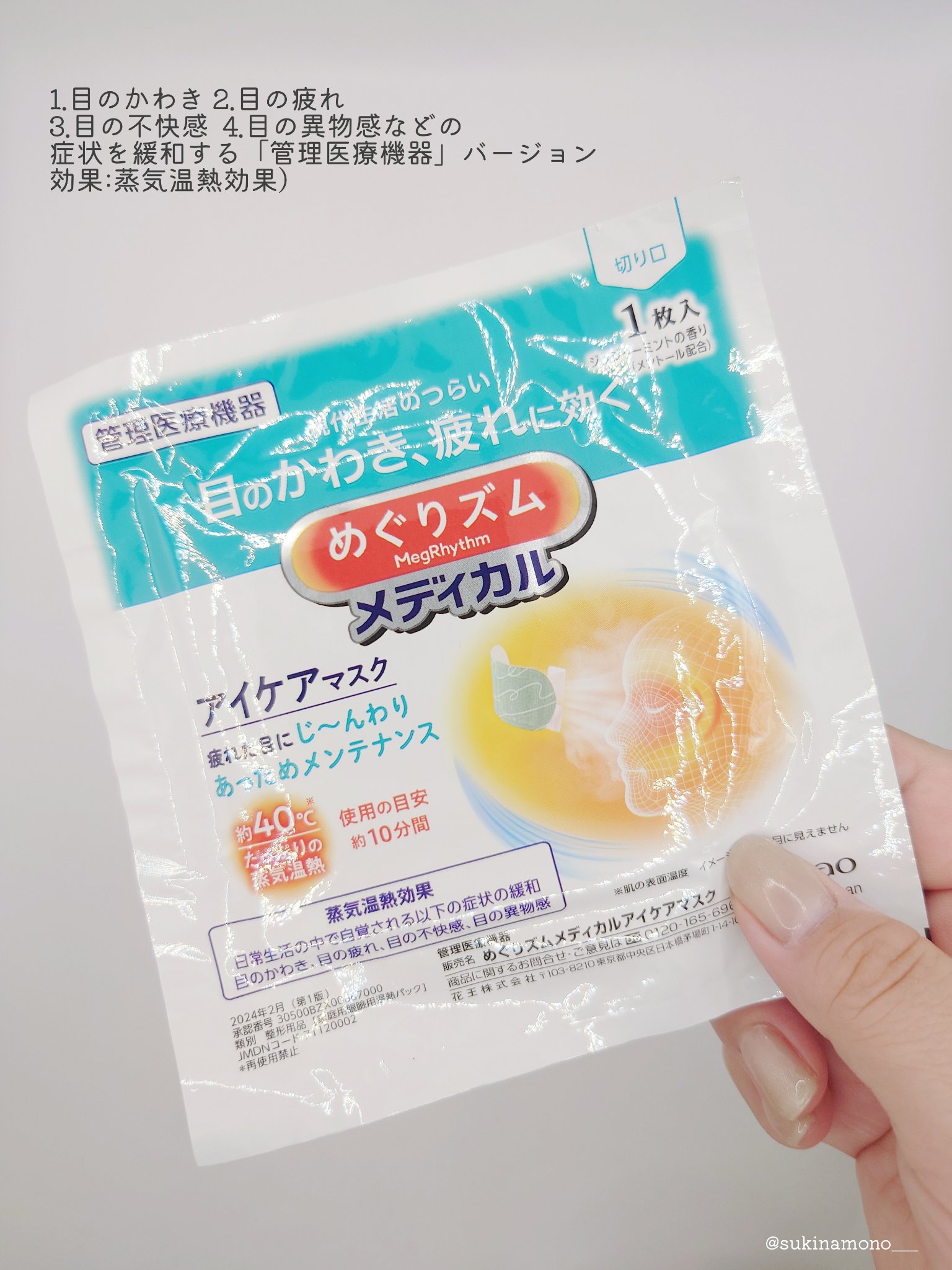 めぐりズム メディカル アイケアマスク/めぐりズム/アイケア・アイクリームを使ったクチコミ（3枚目）