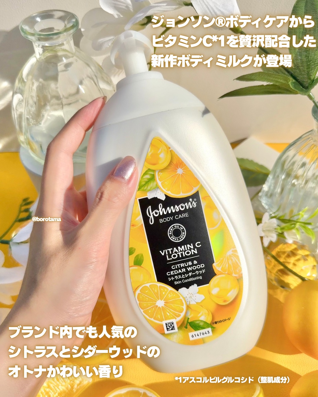 ジョンソンボディケア VC アロマミルクのクチコミ「🍋 ビタミンC*贅沢配合！憧れ水光肌*に🍋


も〜今月でボディクリーム3本手に入れてし.....」（2枚目）