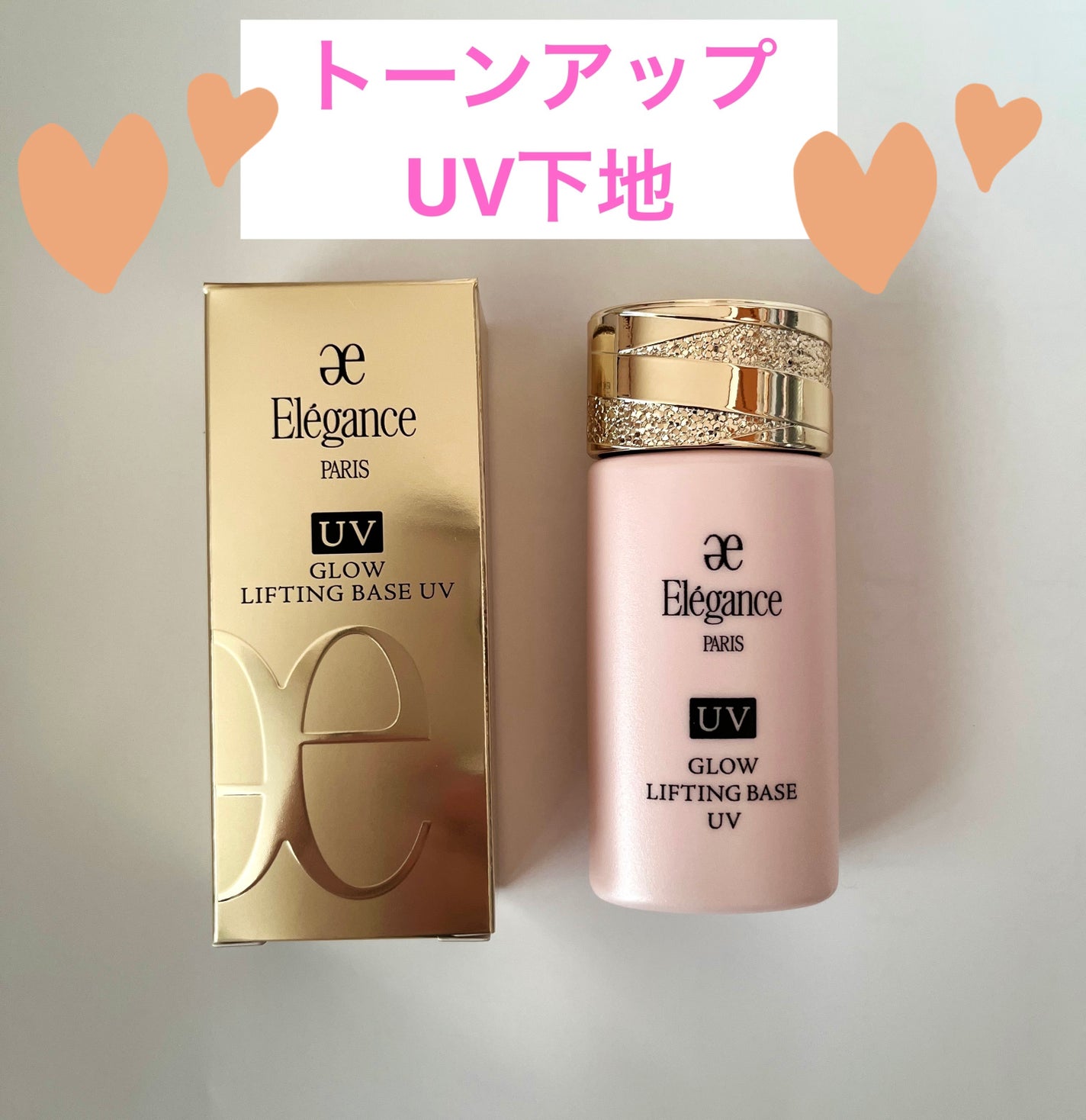 グロウリフティング ベース UV /Elégance/化粧下地を使ったクチコミ(1枚目)