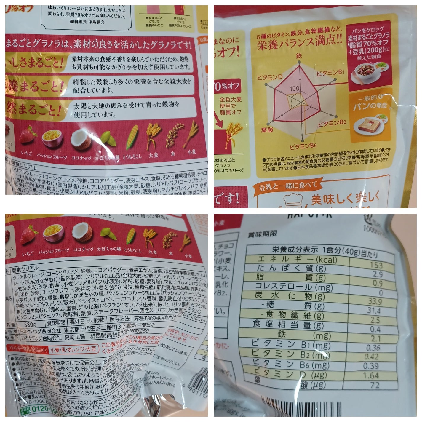 くちどけチョコレートグラノラハーフ ホテルニューオータニグランシェフ監修/ケロッグ/グラノーラを使ったクチコミ(2枚目)