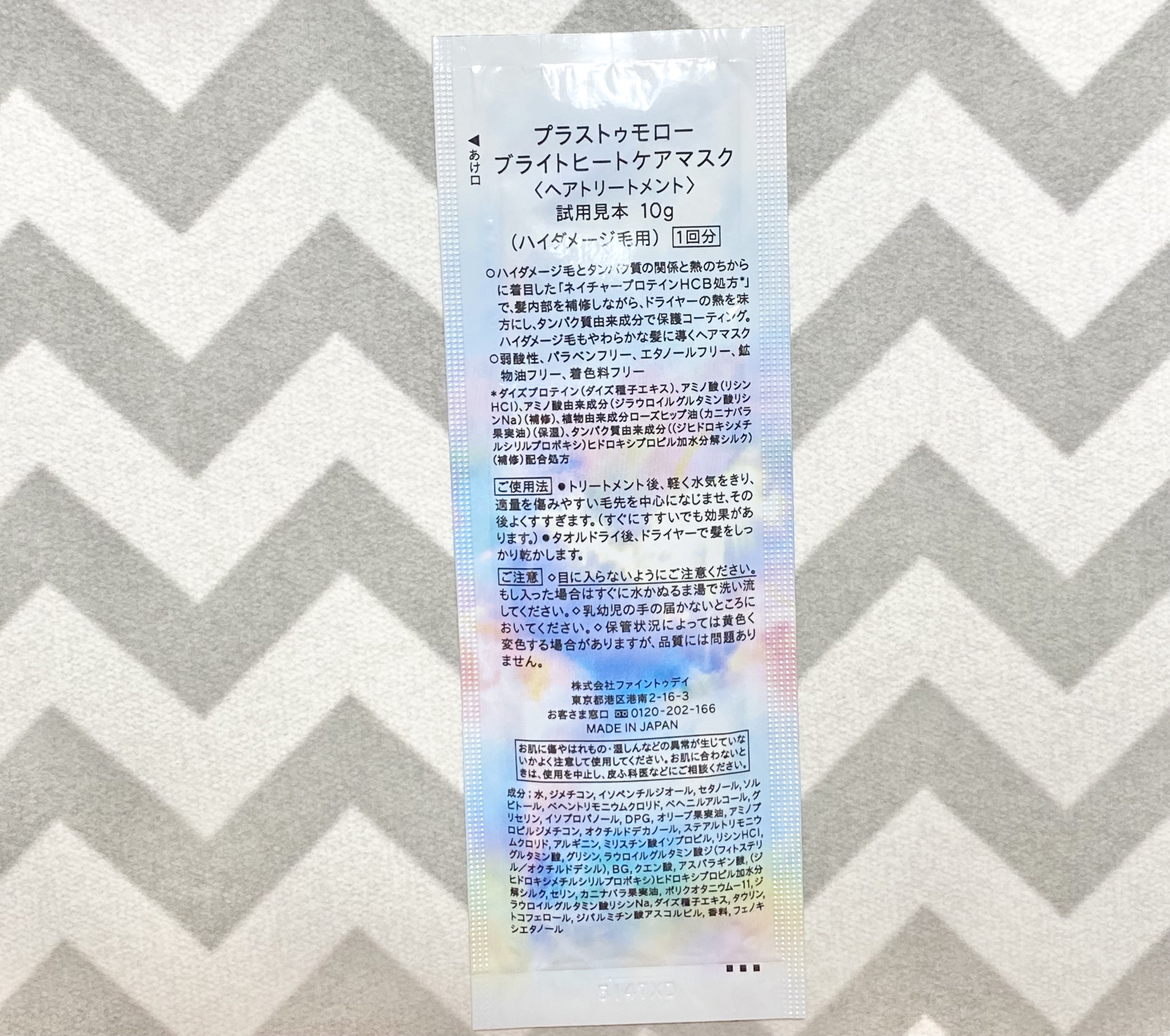 ＋ｔｍｒ ブライト ヒートケアマスクのクチコミ「＋ｔｍｒ プラストゥモロー
ブライトヒートケアマスク

ブリーチやカラーを繰り返したハイダメー.....」（2枚目）