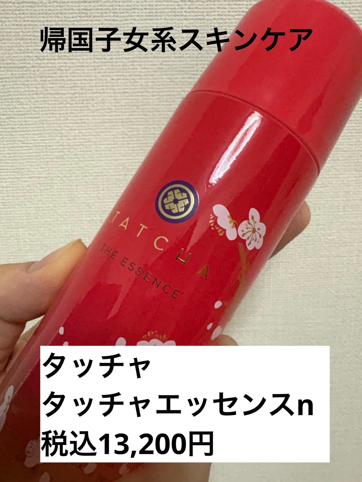 エッセンス/タッチャ/化粧水を使ったクチコミ(1枚目)