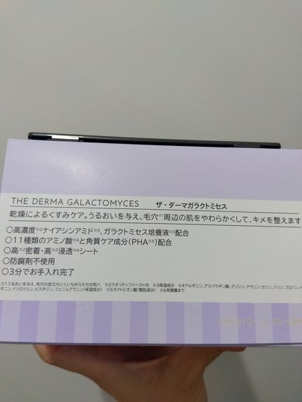 ザ・ダーマガラクトミセス /クオリティファースト/シートマスク・パックを使ったクチコミ(3枚目)