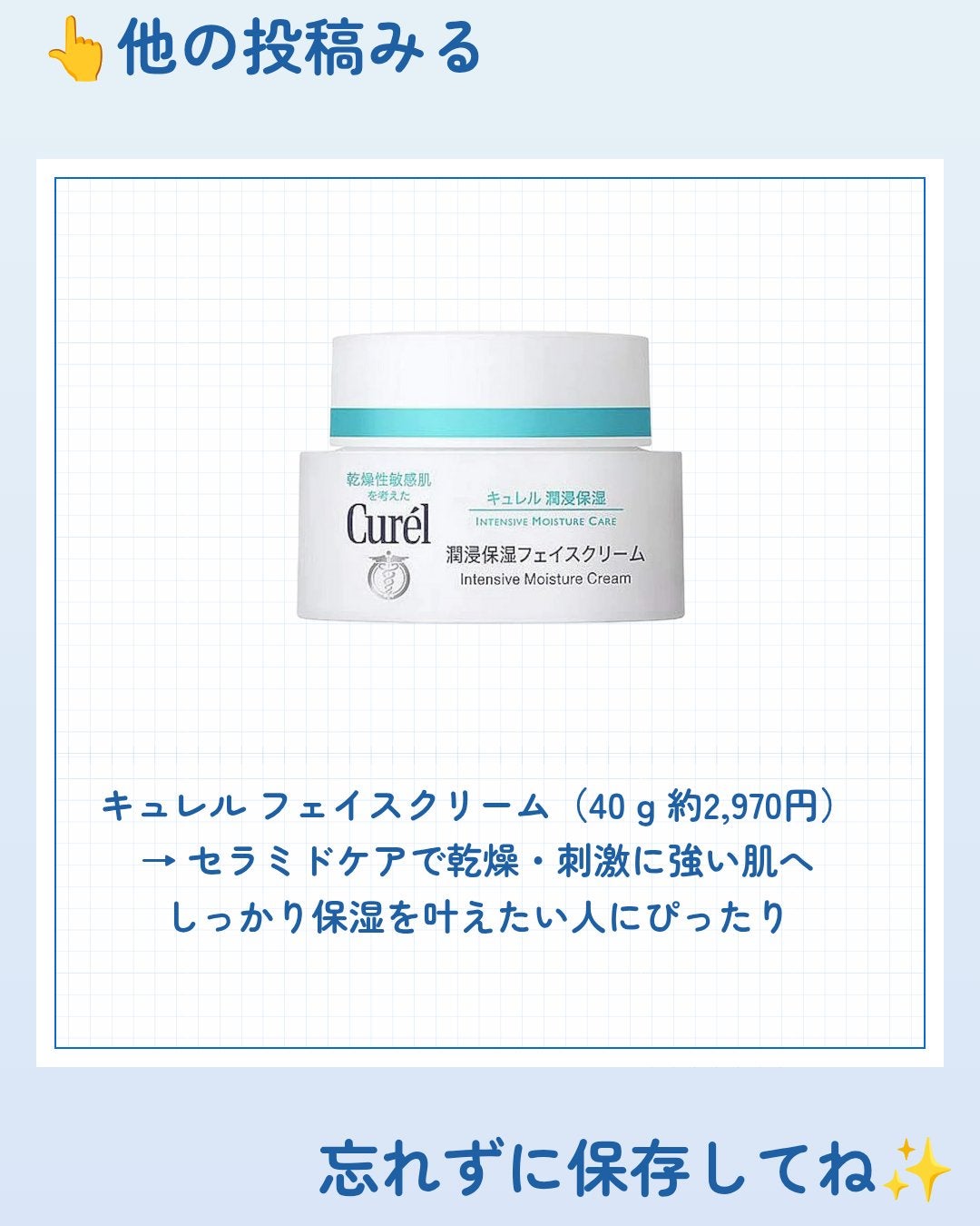 潤浸保湿 フェイスクリーム/キュレル/フェイスクリームを使ったクチコミ(3枚目)