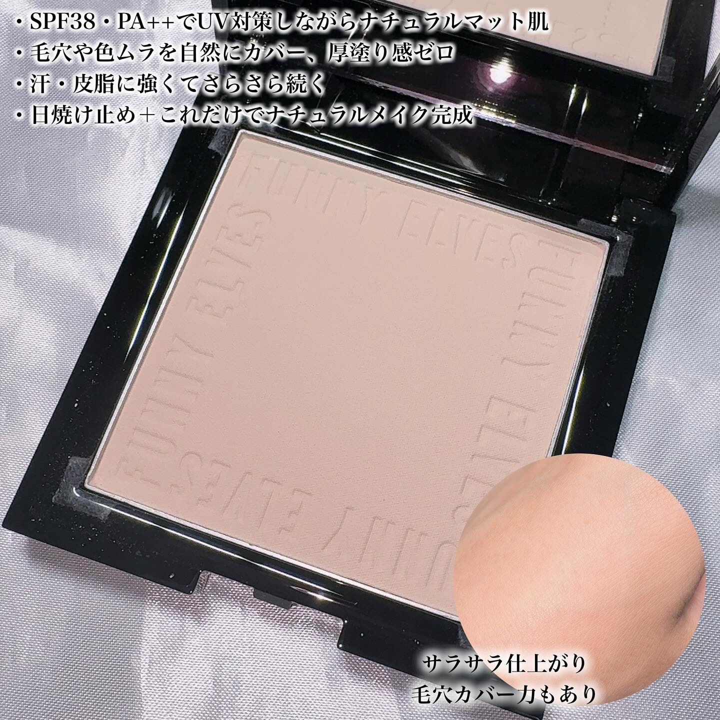 UVソフトマットプレストパウダー/FUNNY ELVES方里/プレストパウダーを使ったクチコミ（2枚目）