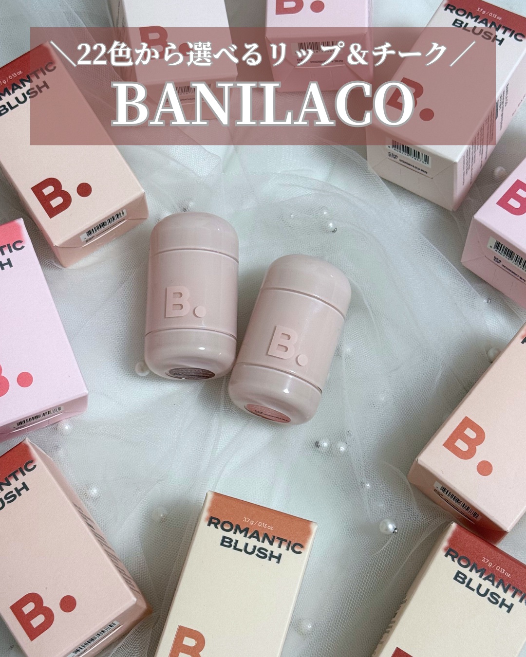 バニラコ ロマンティック ブラッシュ リップ＆チーク/BANILA CO/口紅を使ったクチコミ（1枚目）