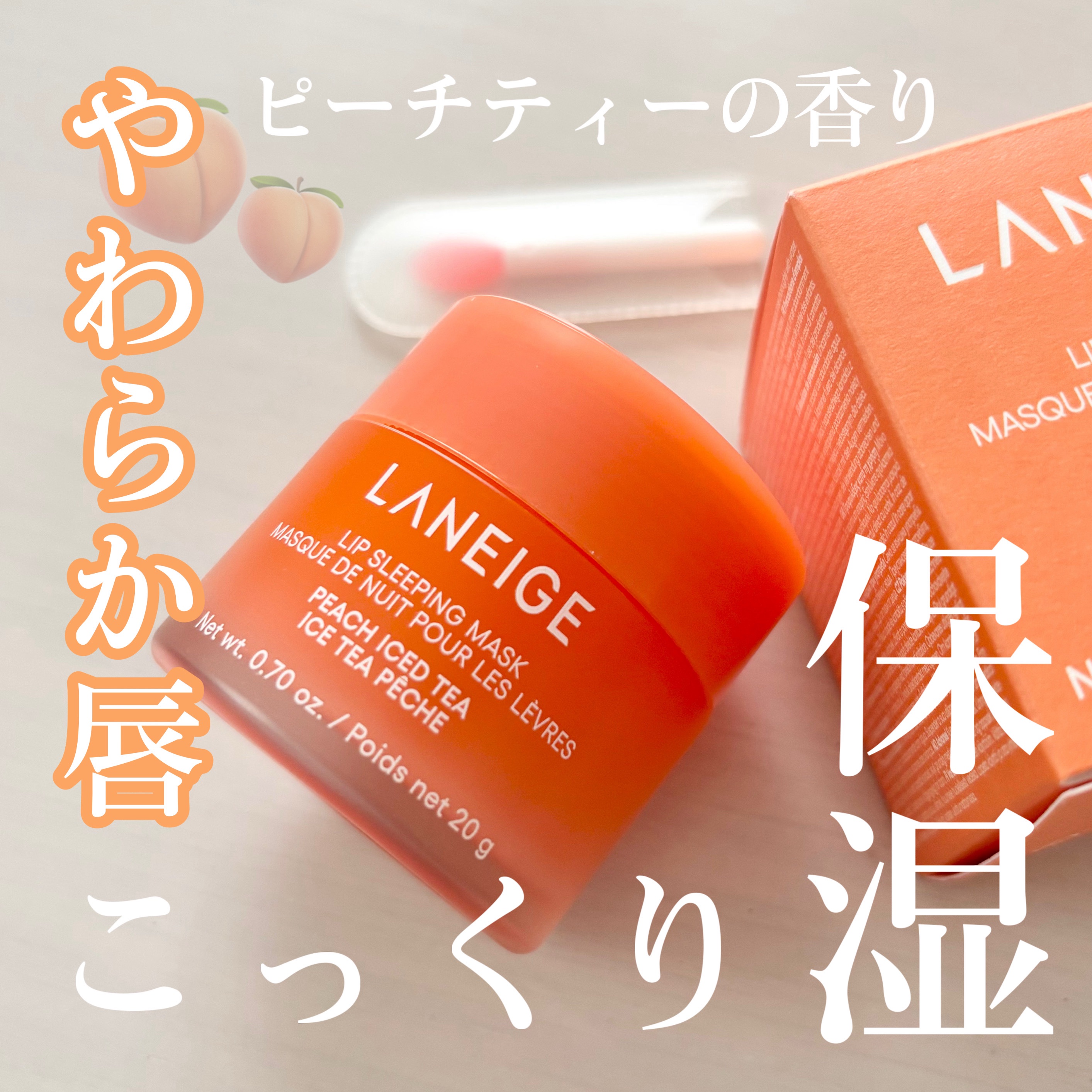 リップスリーピングマスク/LANEIGE/リップバームを使ったクチコミ（1枚目）