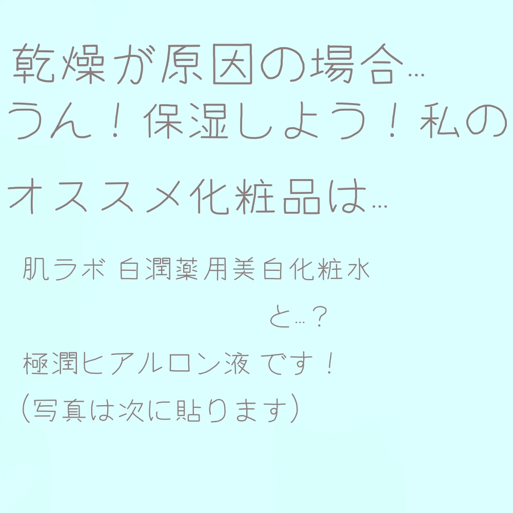 極潤ヒアルロン液（ハダラボモイスト化粧水d）/肌ラボ/化粧水を使ったクチコミ（3枚目）