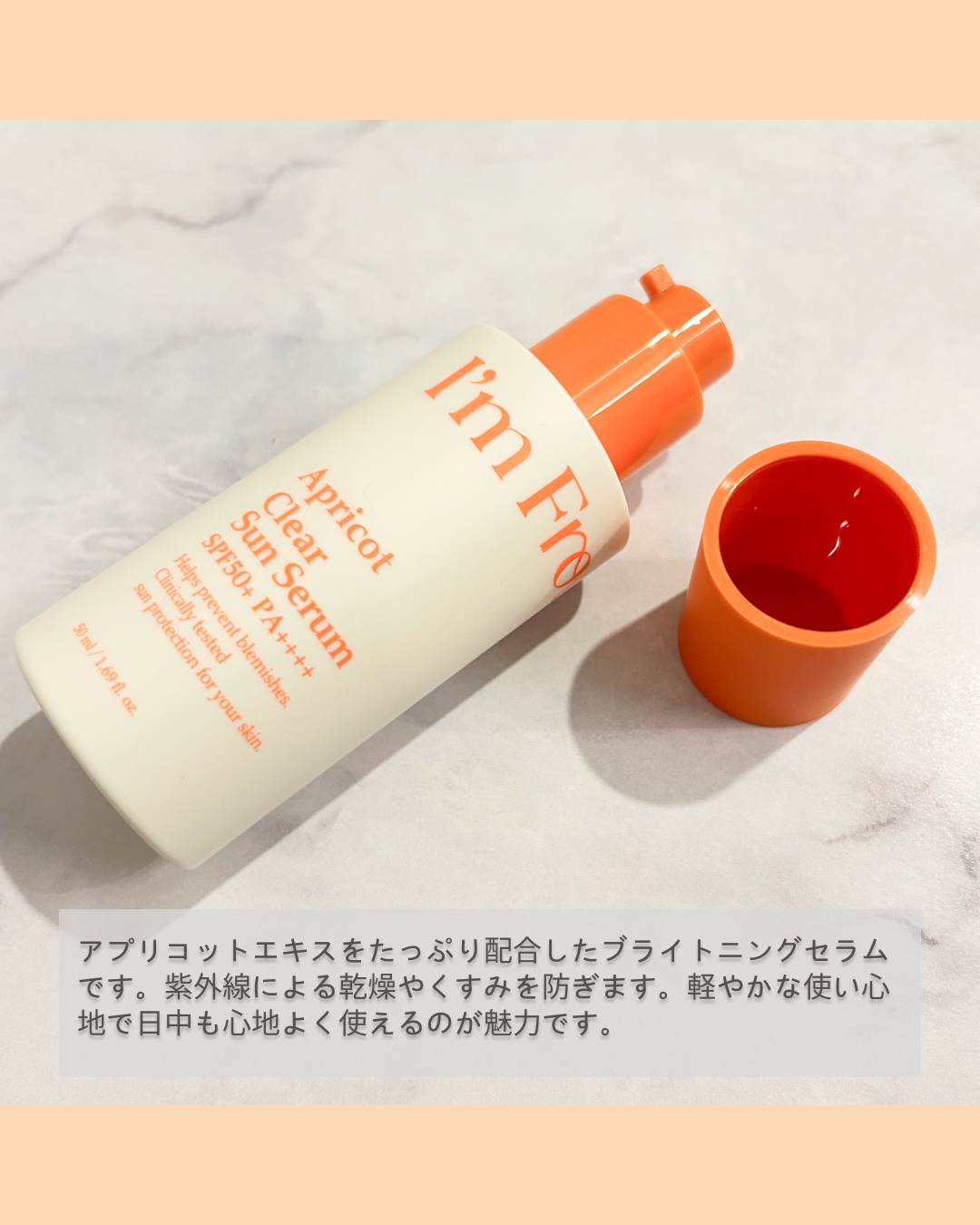 アプリコットクリアサンセラム/I'm from/日焼け止めローションを使ったクチコミ（2枚目）