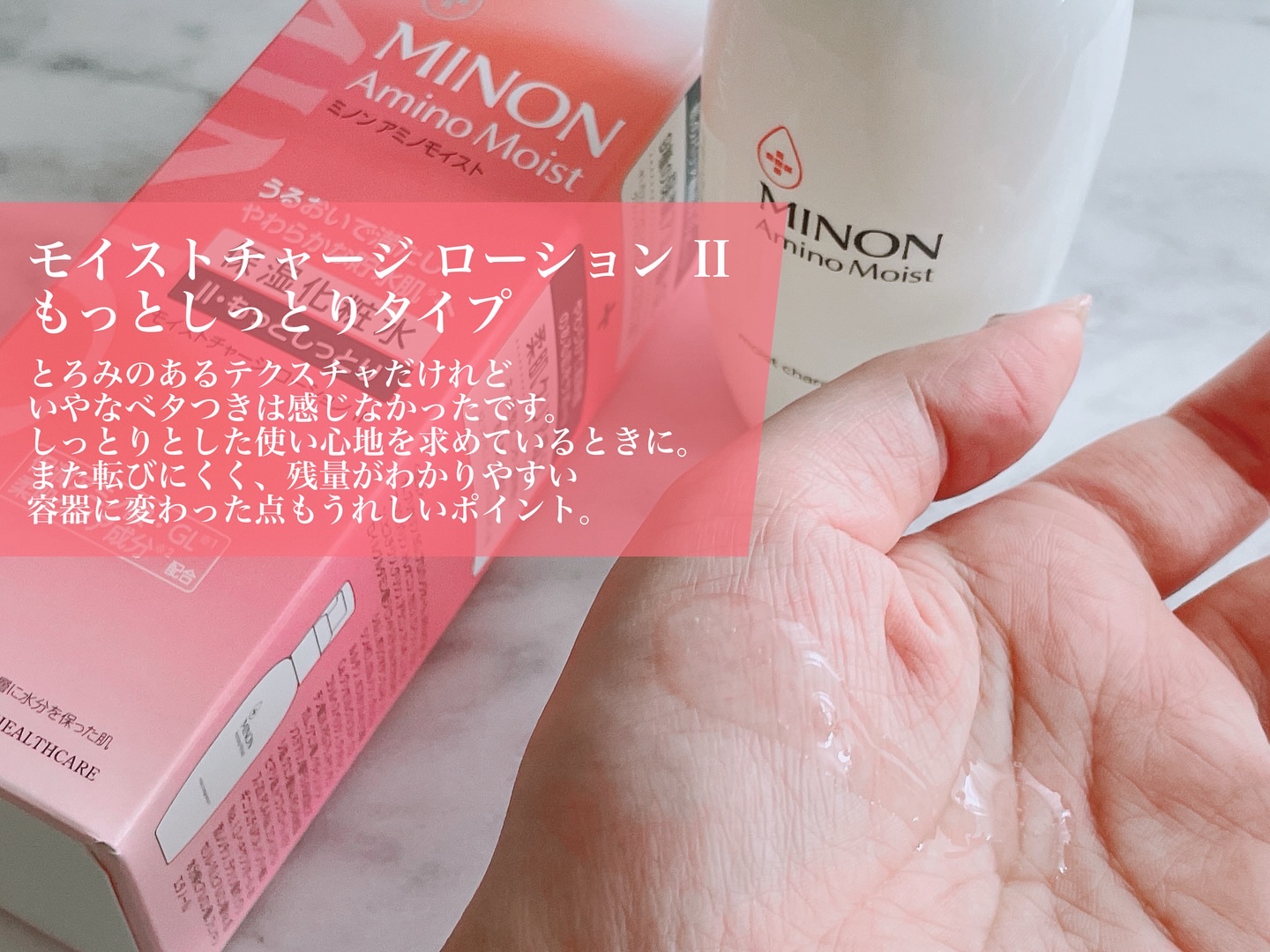 ミノン アミノモイスト モイストチャージ ローション Ⅱ もっとしっとりタイプ/ミノン/化粧水を使ったクチコミ（2枚目）