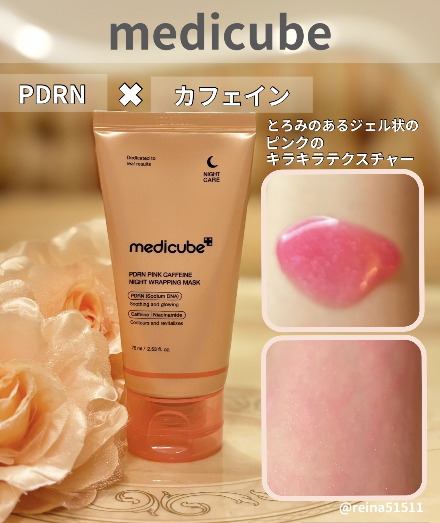 PDRNピンクカフェインナイトラッピングマスク/MEDICUBE/洗い流すパック・マスクを使ったクチコミ（2枚目）