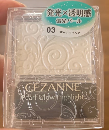 パールグロウハイライト/CEZANNE/パウダーハイライトを使ったクチコミ(5枚目)