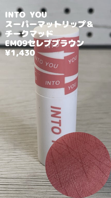 スーパーマットリップ&チークマッド/INTO U/口紅を使ったクチコミ(4枚目)