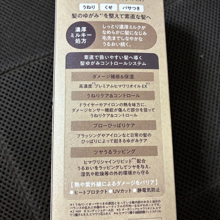 トリートメントリペアミルク/ディアボーテ/ヘアミルクを使ったクチコミ(5枚目)