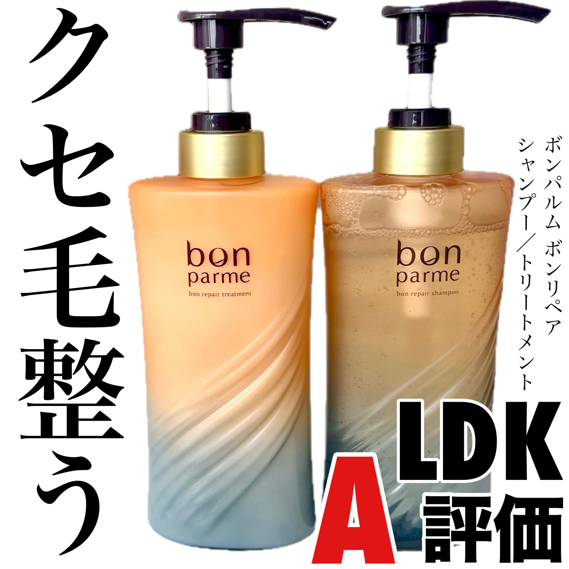 ボンリペア シャンプー/トリートメント/bonparme/シャンプー・コンディショナーを使ったクチコミ（1枚目）