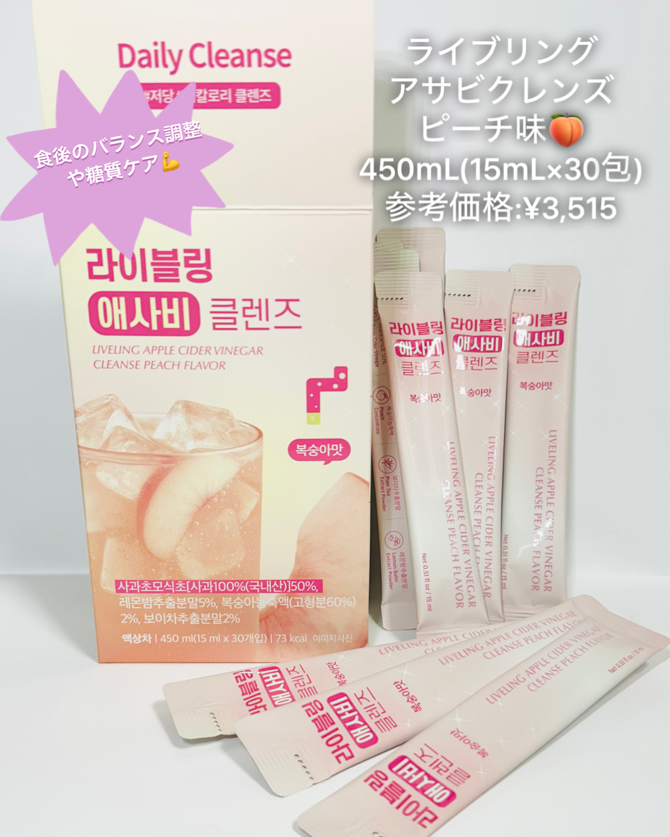 ピンククレンズ/LIVELING/美容ドリンクを使ったクチコミ（2枚目）