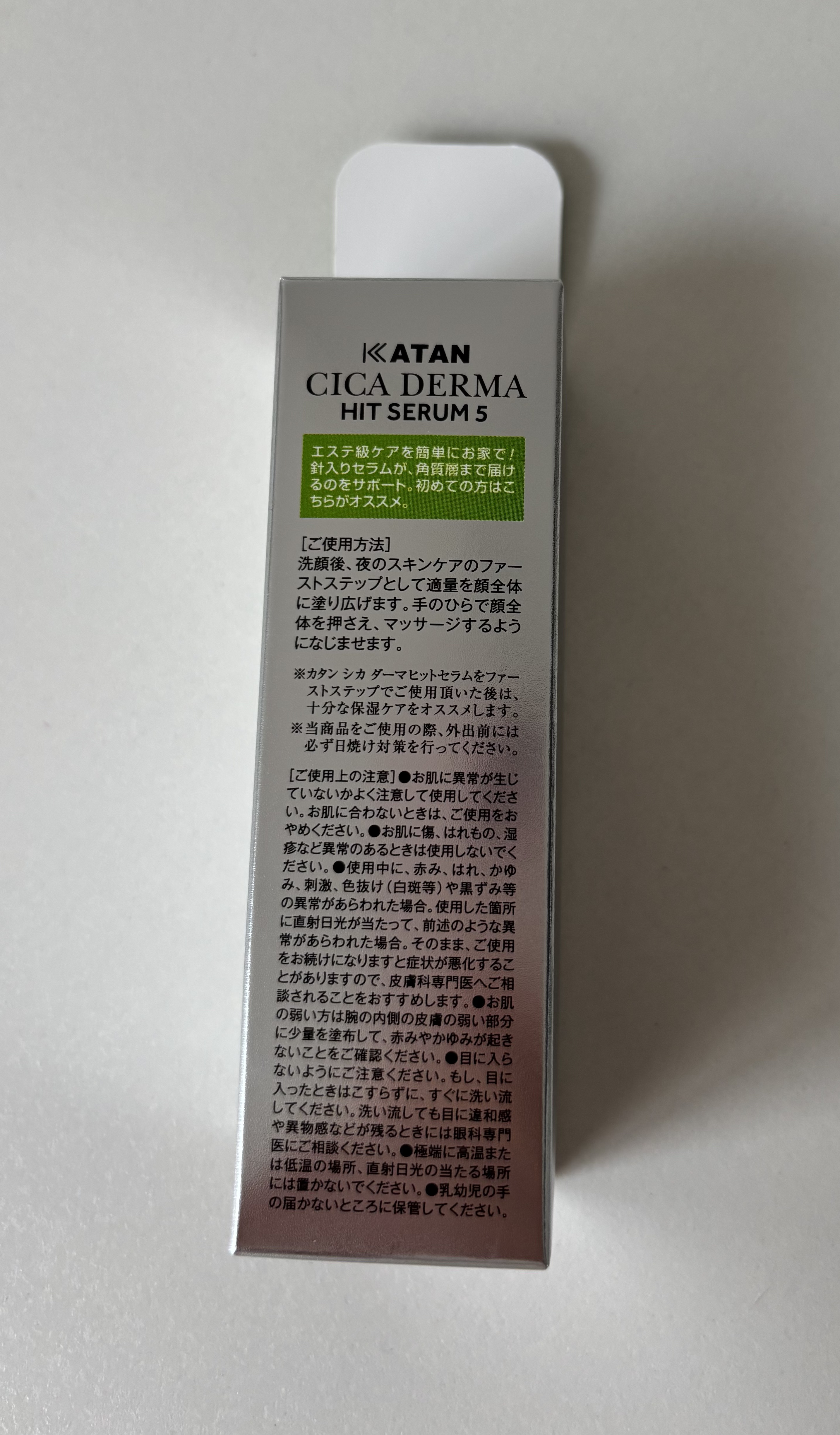 シカダーマヒットセラム５/KATAN/美容液を使ったクチコミ（2枚目）