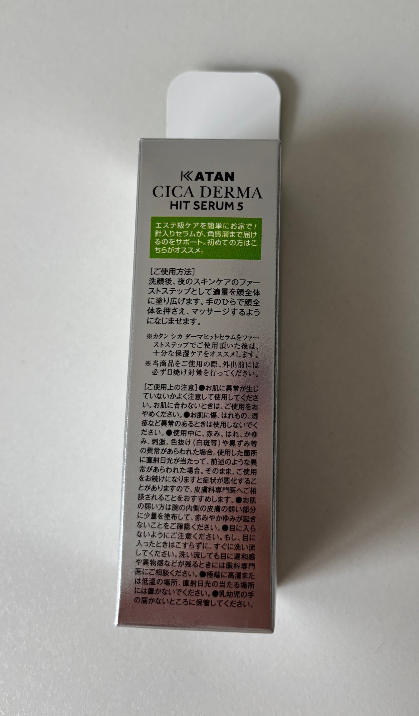 シカダーマヒットセラム5/KATAN/美容液を使ったクチコミ(2枚目)