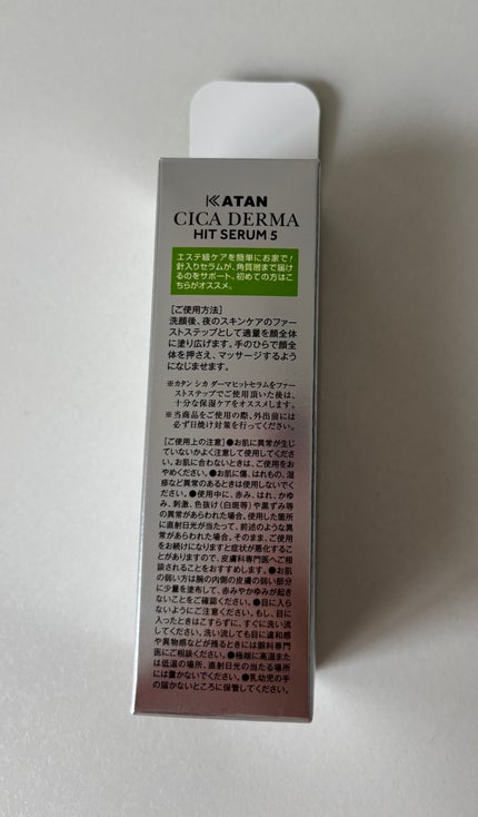 シカダーマヒットセラム5/KATAN/美容液を使ったクチコミ(2枚目)