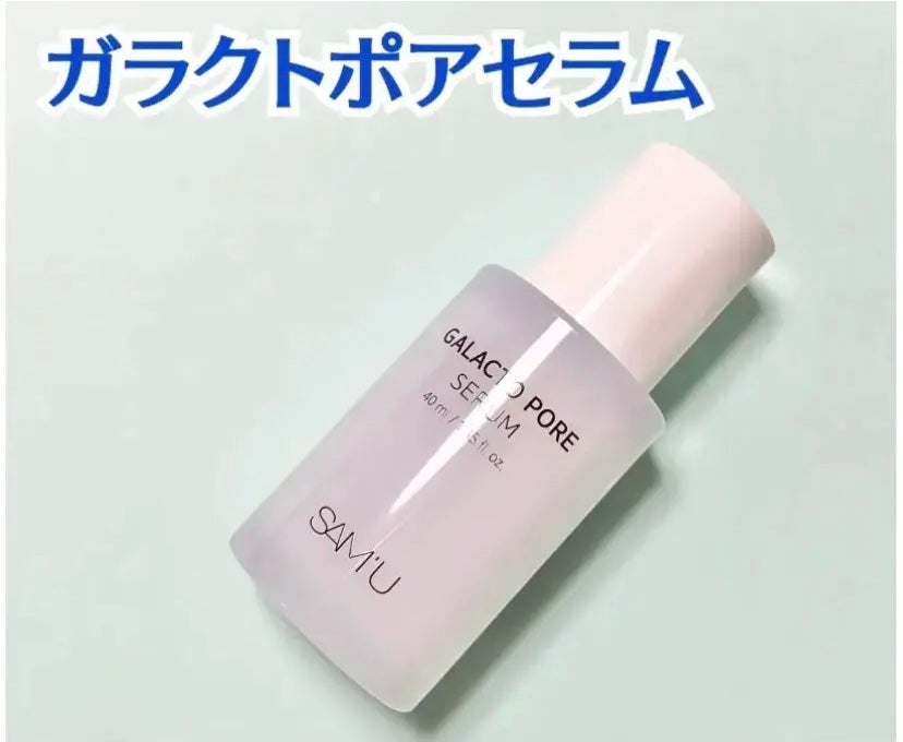 サミュ ガラクトポア セラム/SAM'U/美容液を使ったクチコミ(2枚目)