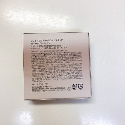 エッセンシャル シャドウ タップ/CLIO/アイシャドウパレットを使ったクチコミ(6枚目)