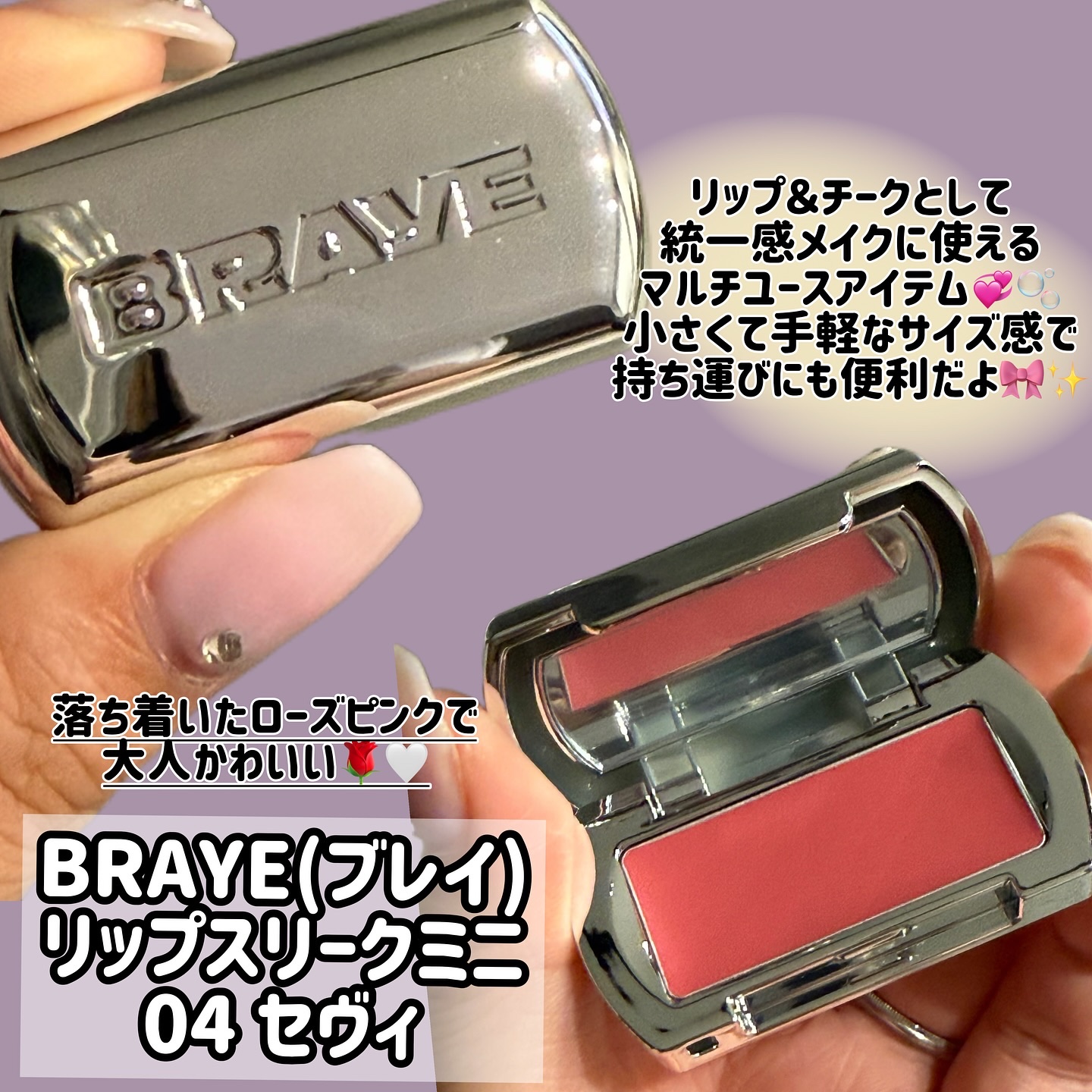 BRAYE LIPSLEEK/BRAYE/口紅を使ったクチコミ（2枚目）