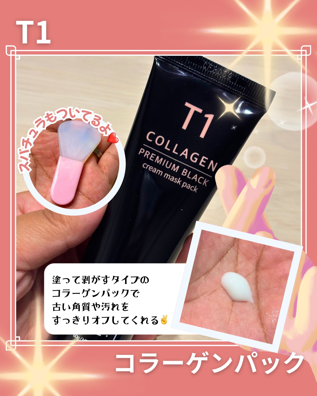 T1 コラーゲンプレミアムブラック/T1 collagen/洗い流すパック・マスクを使ったクチコミ（2枚目）